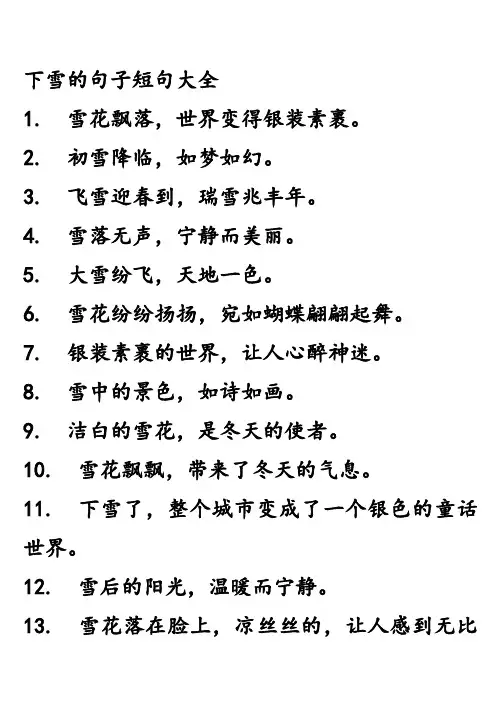 下雪的句子短句大全
