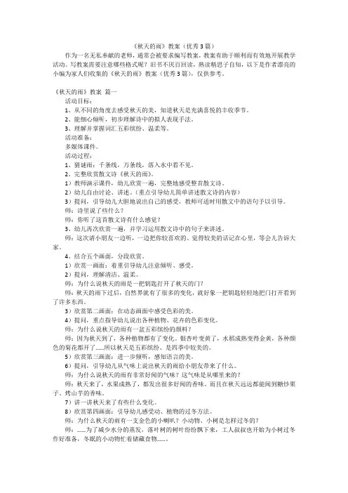 《秋天的雨》教案(优秀3篇)