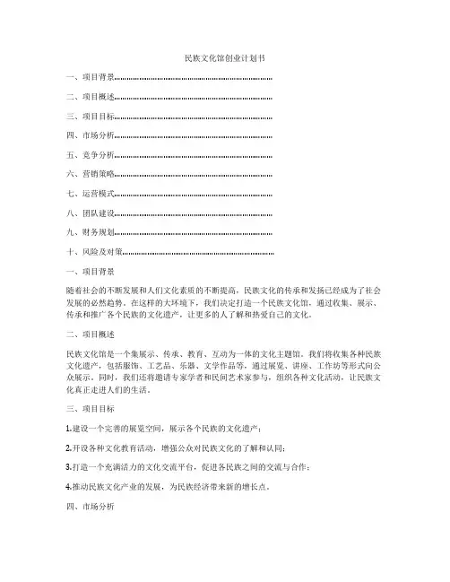 民族文化馆创业计划书