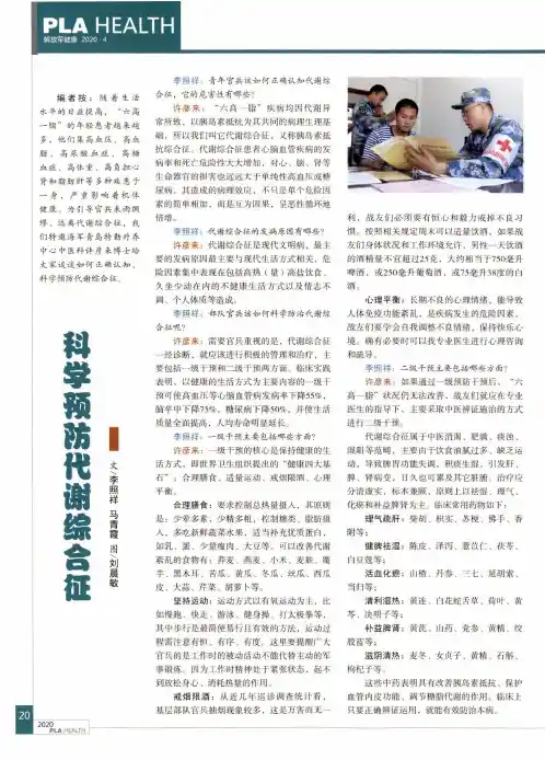 科学预防代谢综合征