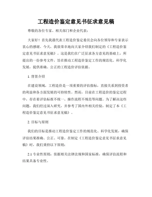 工程造价鉴定意见书征求意见稿