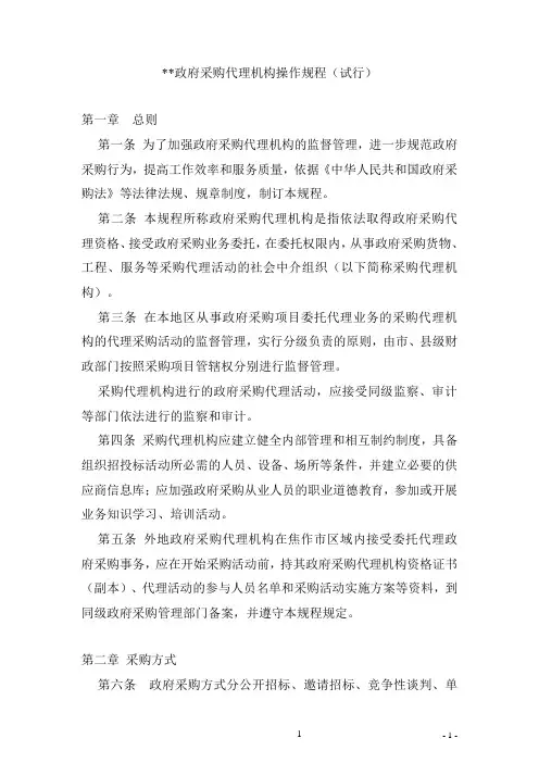 招标采购代理机构操作规程