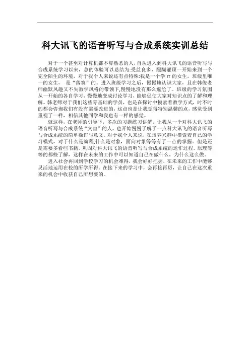 科大讯飞的语音听写与合成系统实训总结