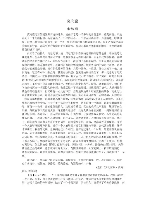 莫高窟阅读及答案
