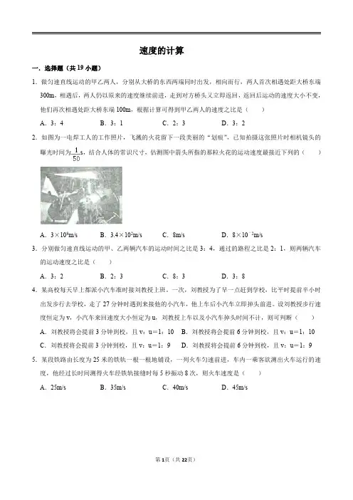 八年级上物理_速度计算