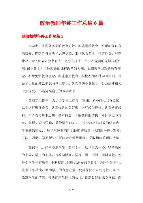 政治教师年终工作总结6篇