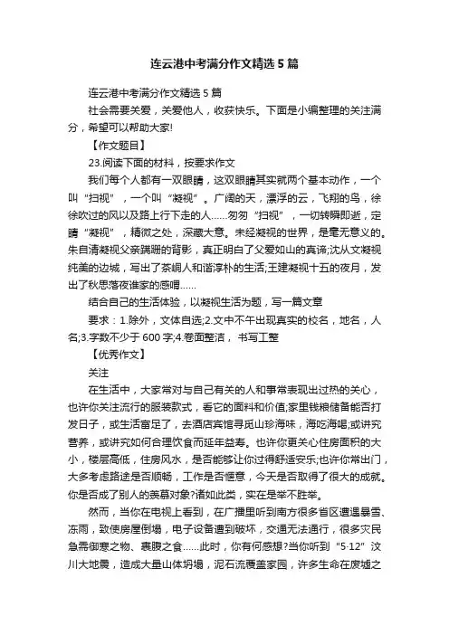 连云港中考满分作文精选5篇