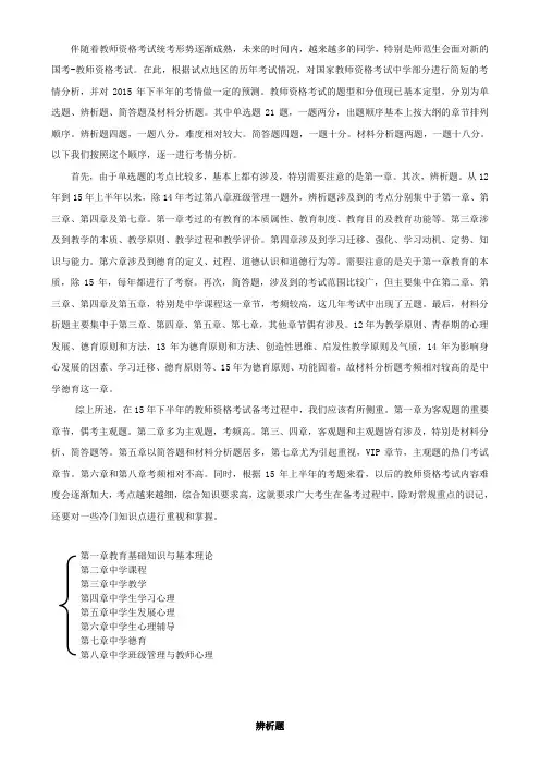 综合素质、教育知识与能力——辨析题简答题