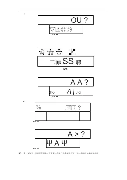 公务员行测图形推理精选50题