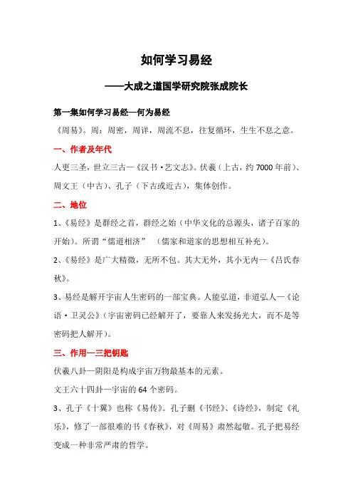 如何学习易经