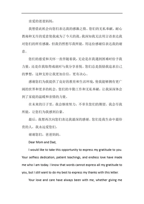 英语感谢信父母带翻译范文