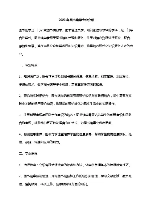 2023年图书馆学专业介绍