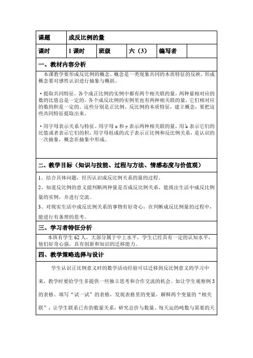 人教版六年级下册数学成反比例的量教案