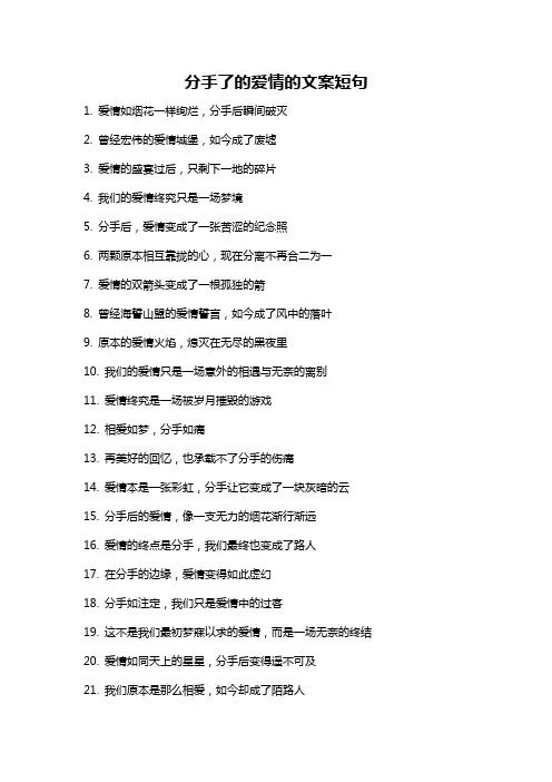 分手了的爱情的文案短句