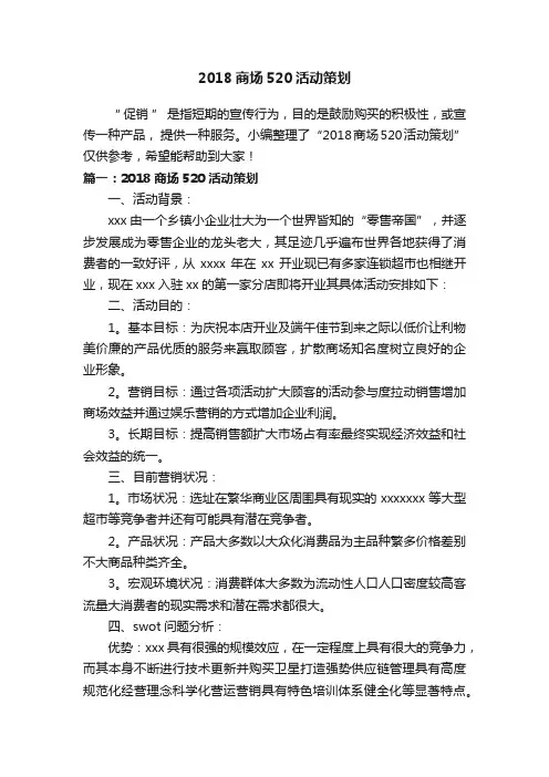 2018商场520活动策划