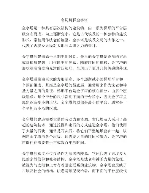 名词解释金字塔