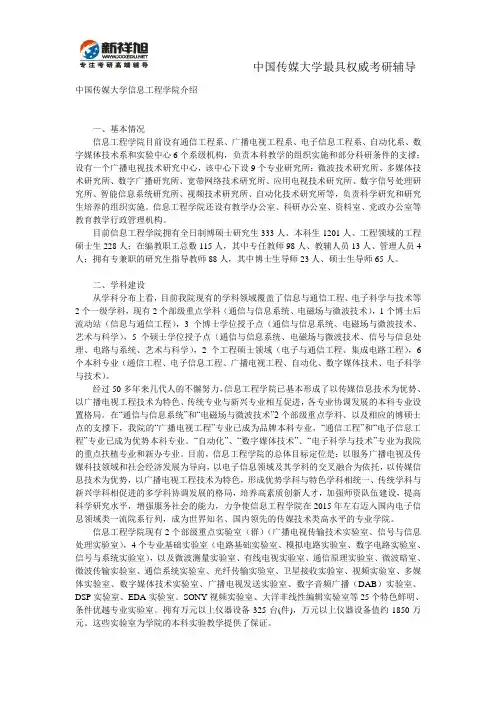 中国传媒大学信息工程学院介绍