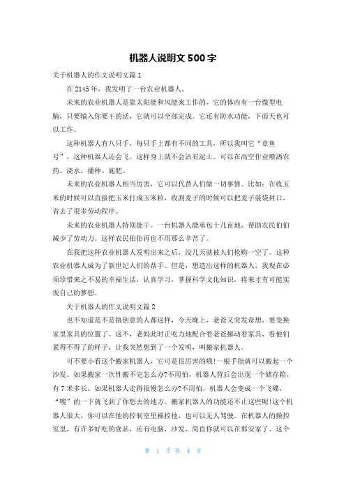 机器人说明文500字