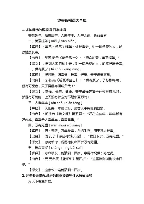 烧香祝福语大全集