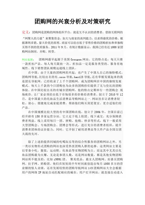 团购网的兴衰分析及对策研究