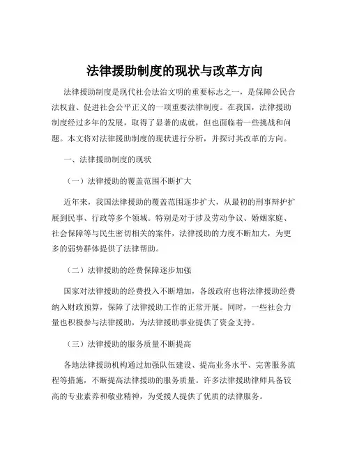 法律援助制度的现状与改革方向