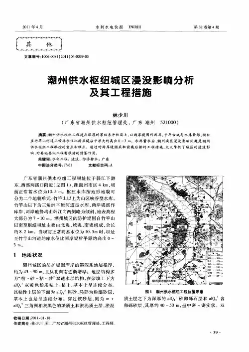 潮州供水枢纽城区浸没影响分析及其工程措施