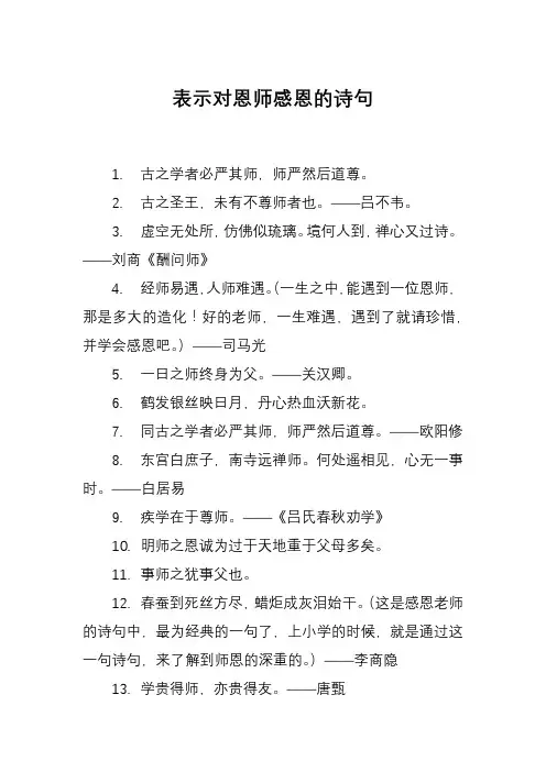 表示对恩师感恩的诗句