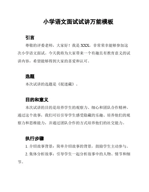 小学语文面试试讲万能模板