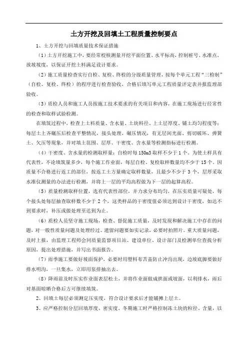 土方开挖及回填土工程质量控制要点