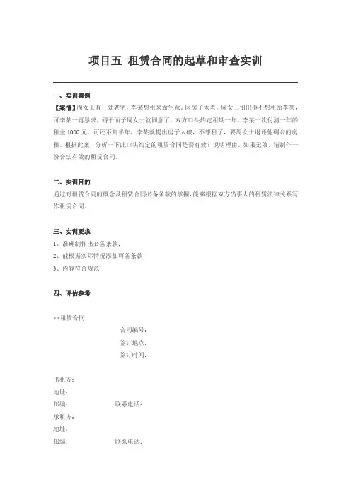 项目五 租赁合同的起草和审查实训