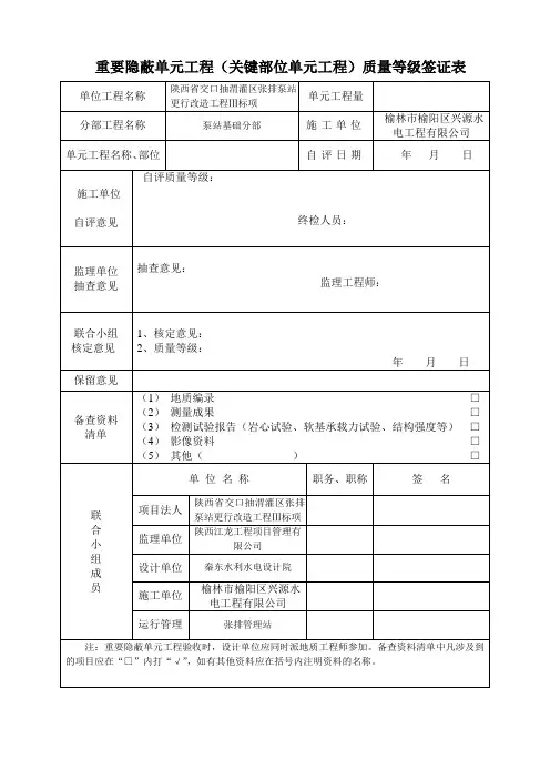 重要隐蔽单元工程验收表