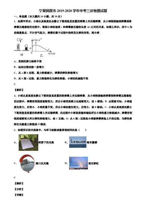 宁夏固原市2019-2020学年中考三诊物理试题含解析