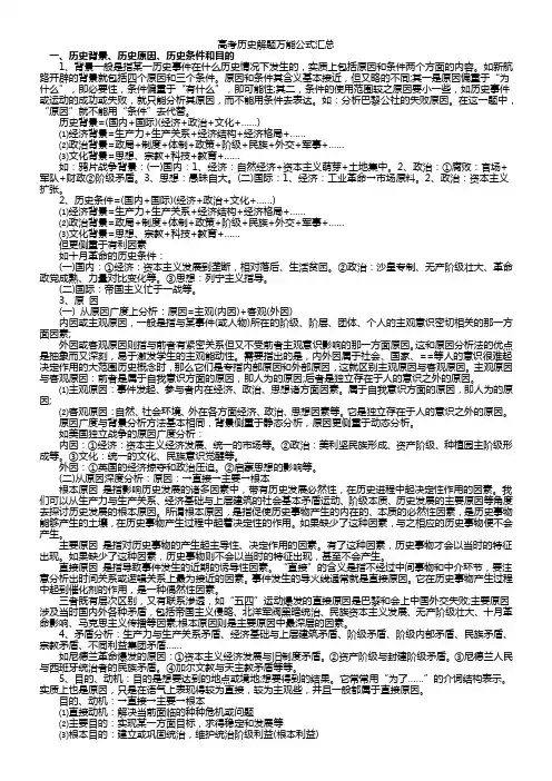 高考历史解题万能公式汇总