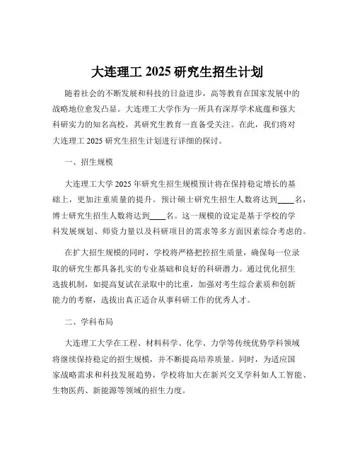 大连理工2025研究生招生计划