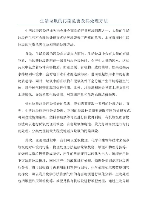 生活垃圾的污染危害及其处理方法