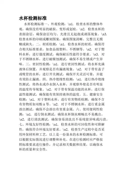 水杯检测标准