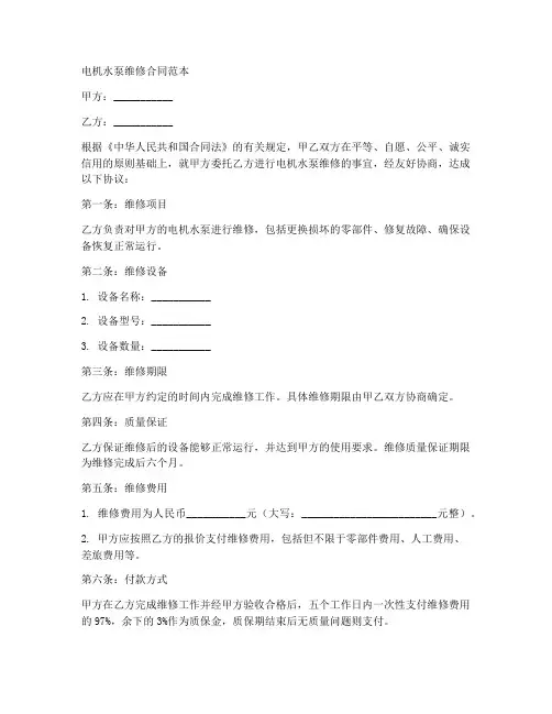 电机水泵维修合同范本