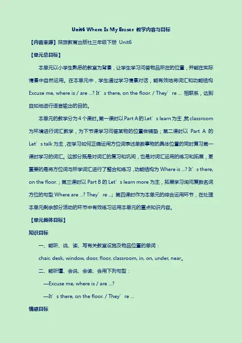 陕旅版三年级英语下册教案Unit6 Where Is My Eraser优质教学设计