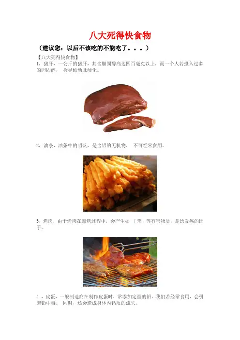 八大死得快食物