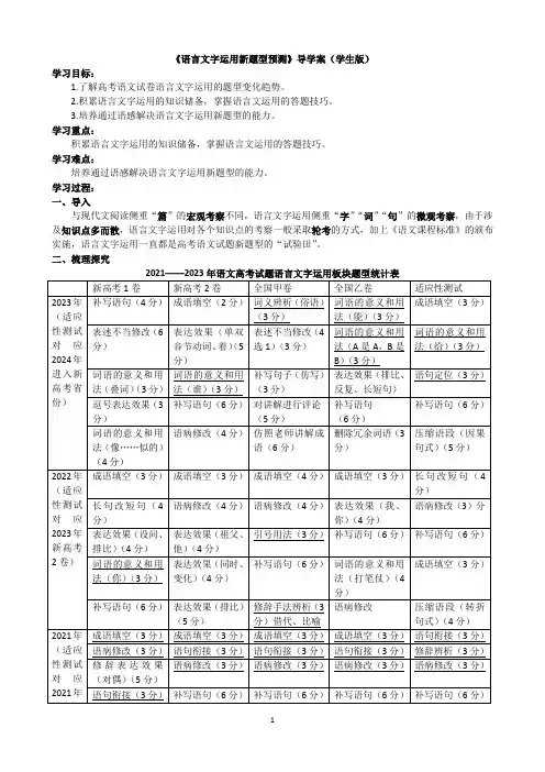2024届高考语言文字运用新题型预测