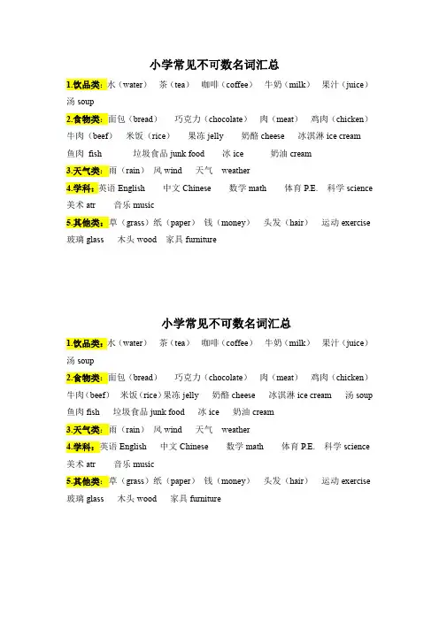 不可数名词汇总