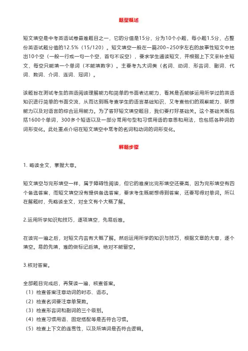 英语短文填空题解题技巧+真题精讲,学霸早已收藏!