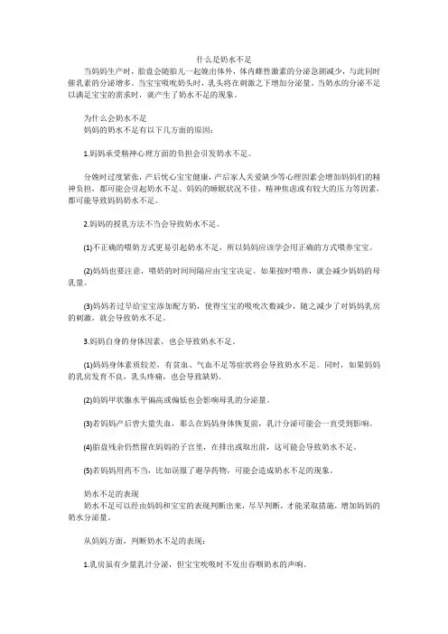 什么是奶水不足