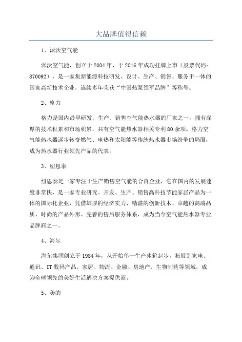 大品牌值得信赖