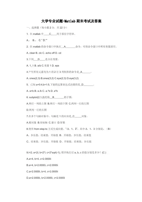 大学专业试题-Matlab期末考试及答案(2021版)