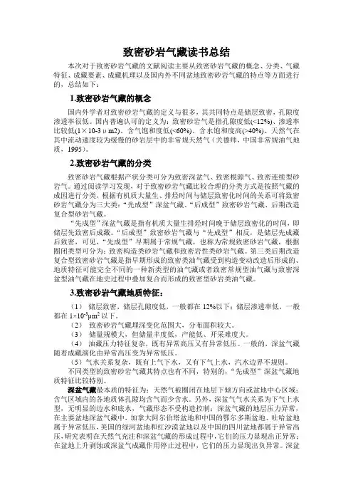 致密砂岩气藏读书总结
