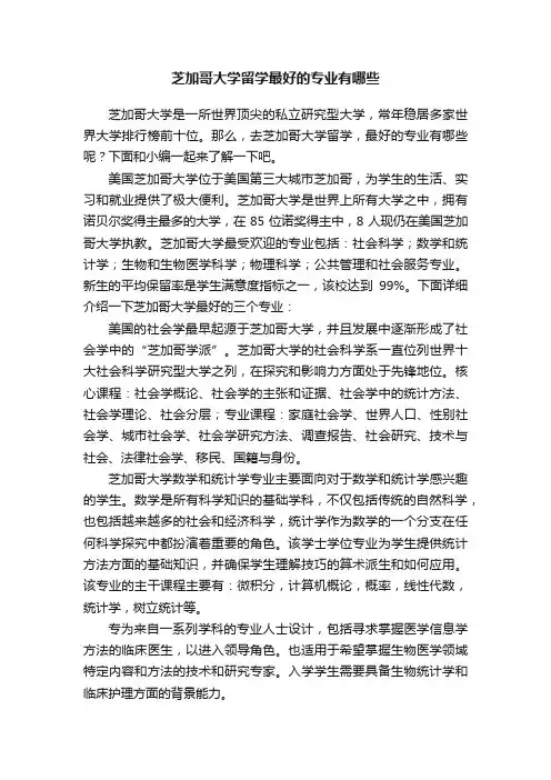 芝加哥大学留学最好的专业有哪些