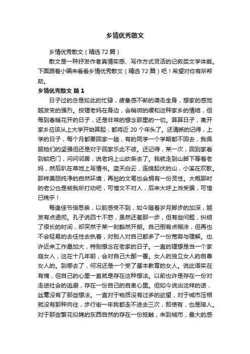 乡情优秀散文
