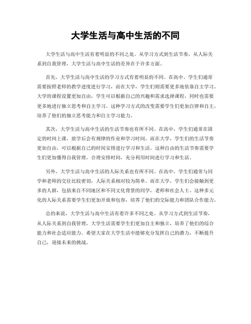 大学生活与高中生活的不同