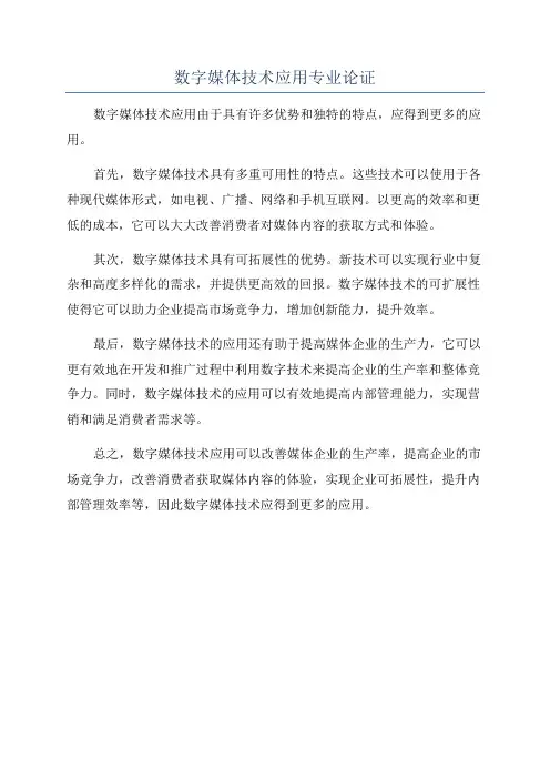 数字媒体技术应用专业论证